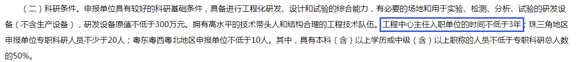 想申報(bào)廣東省工程中心？這些地方你要注意！