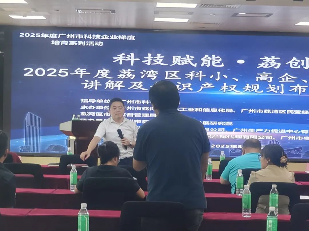 【活動(dòng)回顧】“科技賦能·荔創(chuàng)未來”政策宣講會(huì)圓滿舉辦