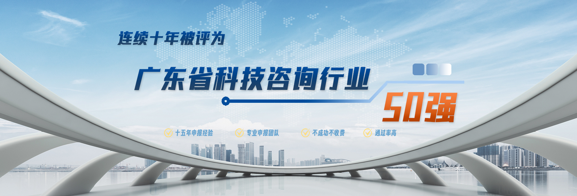 科泰集團(tuán)連續(xù)十一年被評(píng)為廣東省管理咨詢(xún)行業(yè)50強(qiáng)